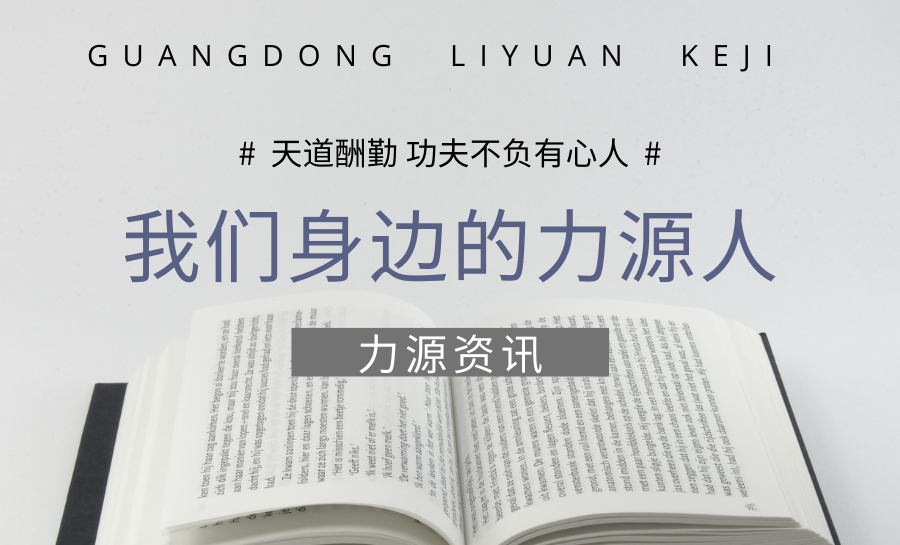 我司員工榮獲2021 年“力勁杯”首屆廣東省鑄造行業(yè)職業(yè)技能競賽獎(jiǎng)項(xiàng)